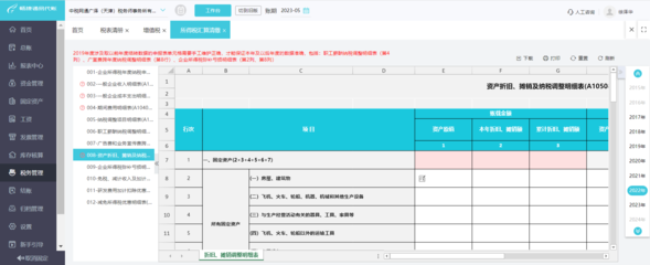 银科软件生产企业erp